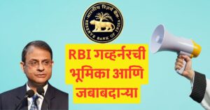 RBI गव्हर्नर पदी संजय मल्होत्रा यांची नियुक्ती 2