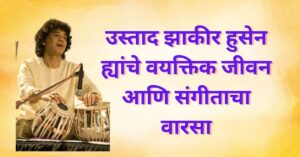 तबल्याचा जादुगार काळाच्या पळद्याआड ! 2