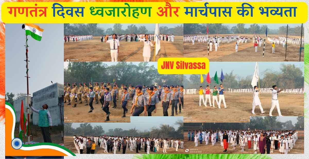 नवोदय विद्यालय सिलवासा में धूमधाम से मनाया गया गणतंत्र दिवस 2