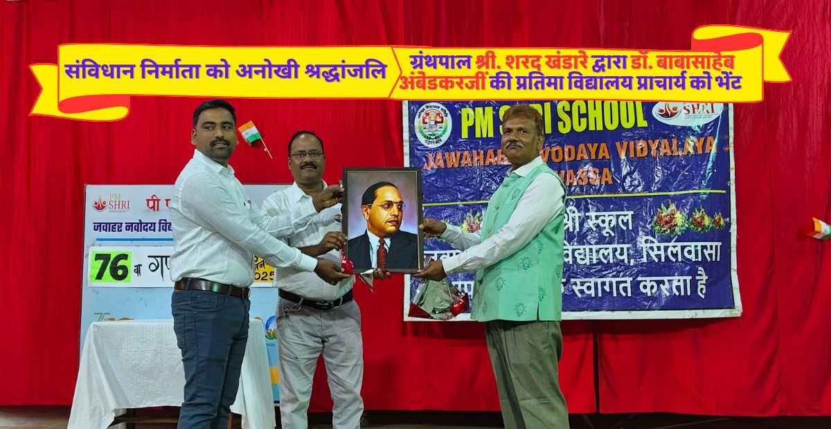 नवोदय विद्यालय सिलवासा में धूमधाम से मनाया गया गणतंत्र दिवस 3