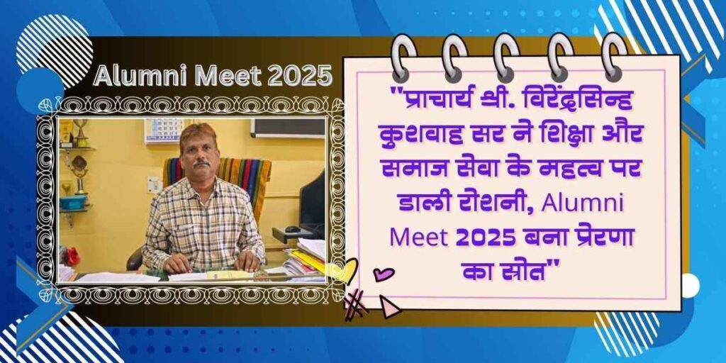 नवोदय विद्यालय सिलवासा में Alumni Meet का आयोजन; पूर्व छात्रों ने की पुरानी यादें ताजा और नए छात्रो को दिए संकल्प 4