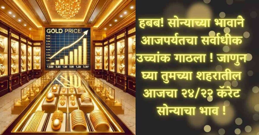 सोन्याचा आजचा भाव महाराष्ट्र 3