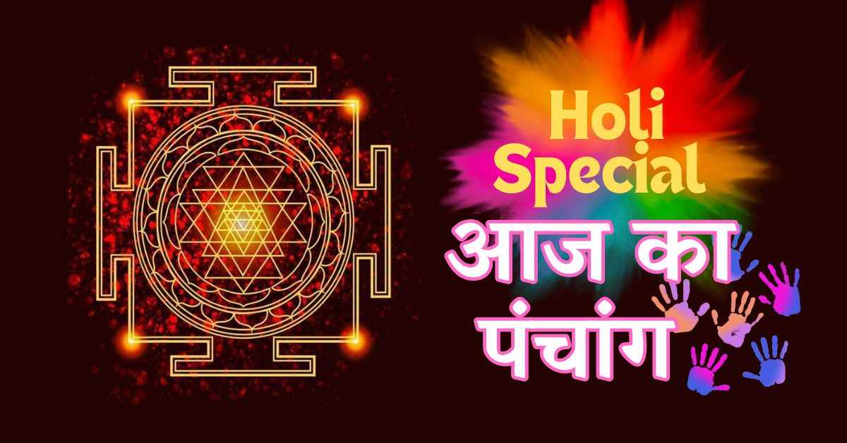 Holi Special Rashifal 14 March 2025 in Hindi 2