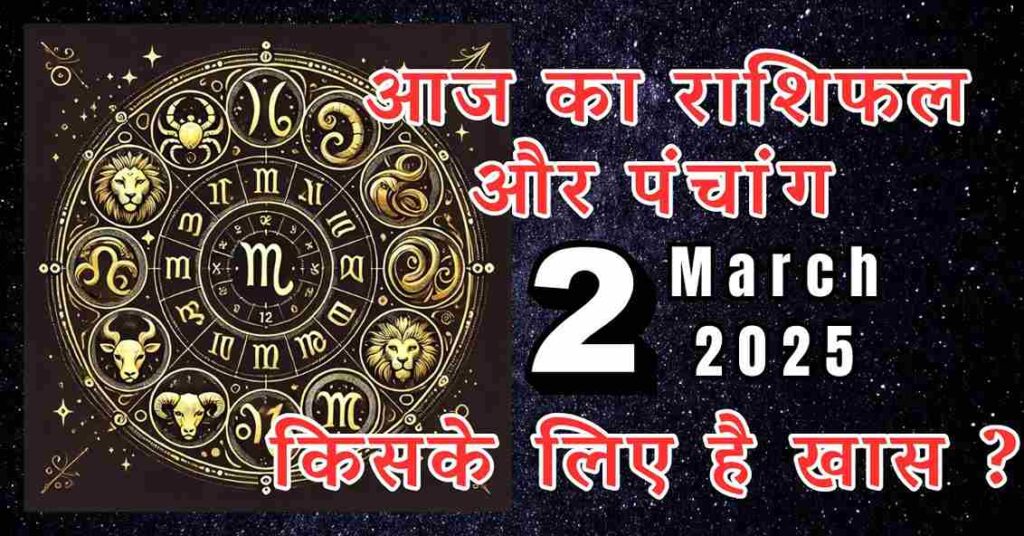 आज का राशिफल (Zodiac) मेष से मीन तक 12 राशियो का चक्र क्या कहता है? 3