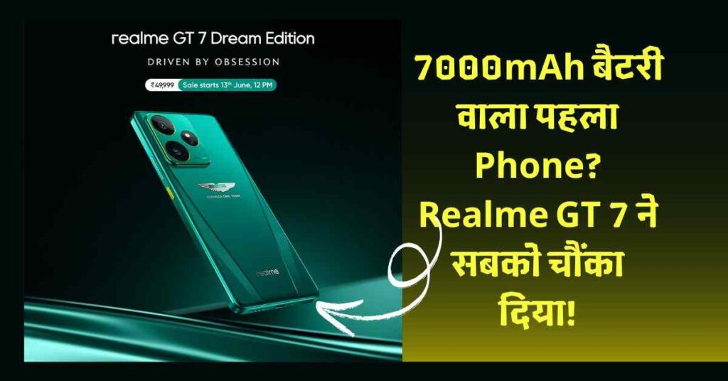 7000mAh बैटरी वाला पहला Phone? Realme GT 7 ने सबको चौंका दिया! 3