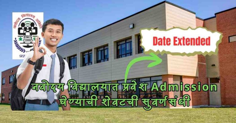 Navodaya Vidyalaya Class VI Admission Date Extended