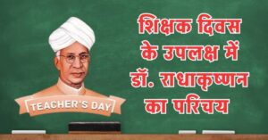 “शिक्षक दिवस पर मंच को कैसे बनाए खास?” Teachers Day Speech In Hindi 3
