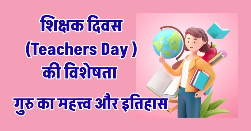 “शिक्षक दिवस पर मंच को कैसे बनाए खास?” Teachers Day Speech In Hindi 2