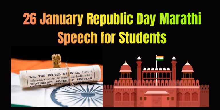 26 January Republic Day Marathi Speech for Students