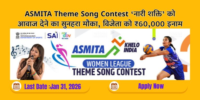 ASMITA Theme Song Contest | Khelo India Women League | ₹60,000 इनाम