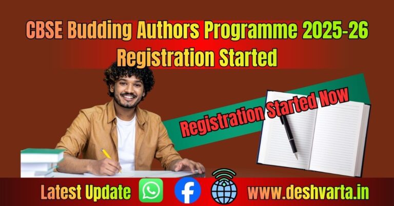 CBSE Budding Authors Programme 2025-26: Registration शुरू