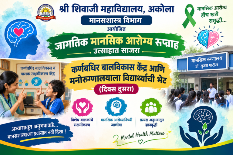 Akola मानसशास्त्र विद्यार्थ्यांची कर्णबधिर बालविकास केंद्र व मनोरुग्णालयाला अभ्यासपूर्ण भेट